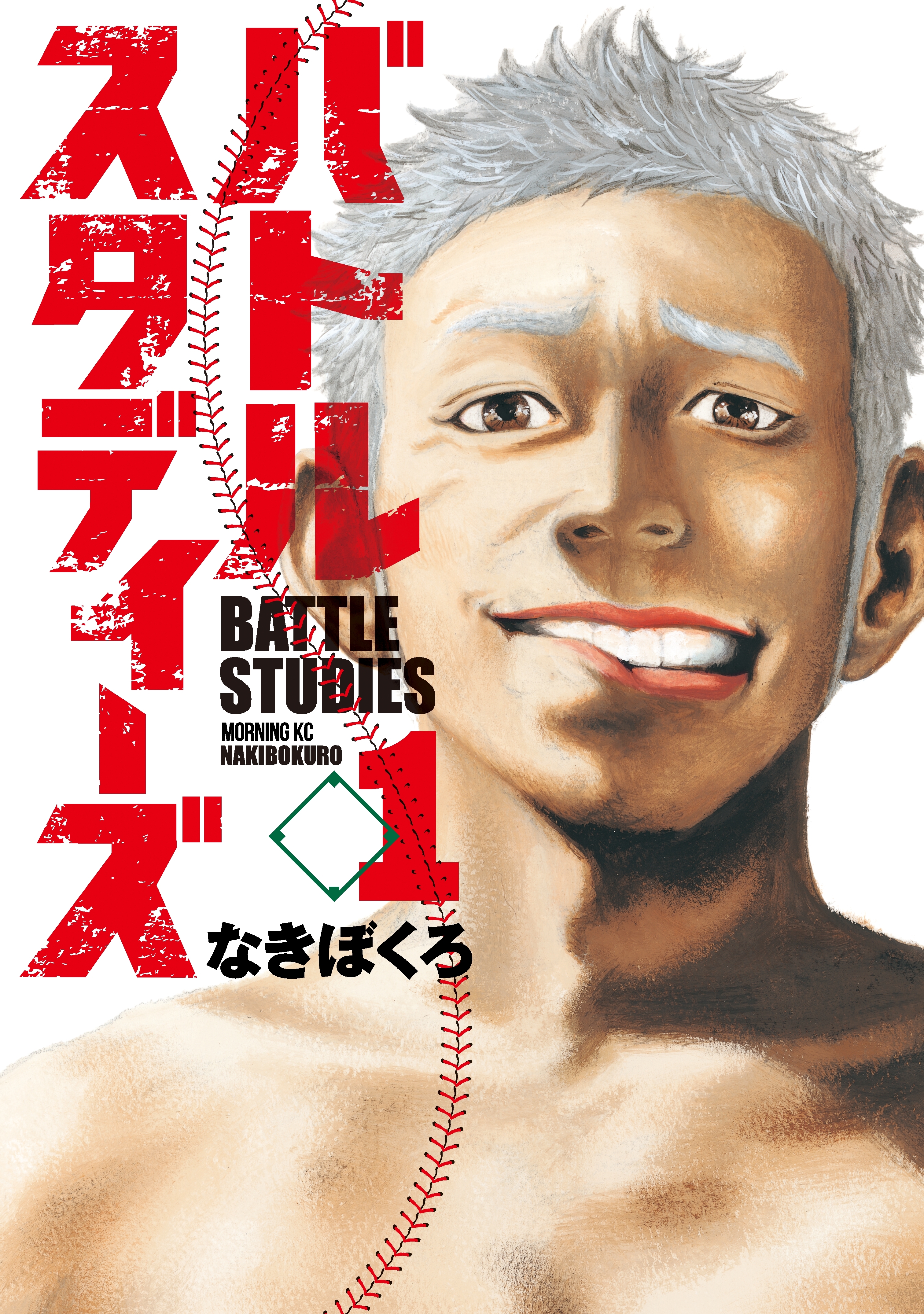 【期間限定　無料お試し版　閲覧期限2026年8月24日】バトルスタディーズ（１）