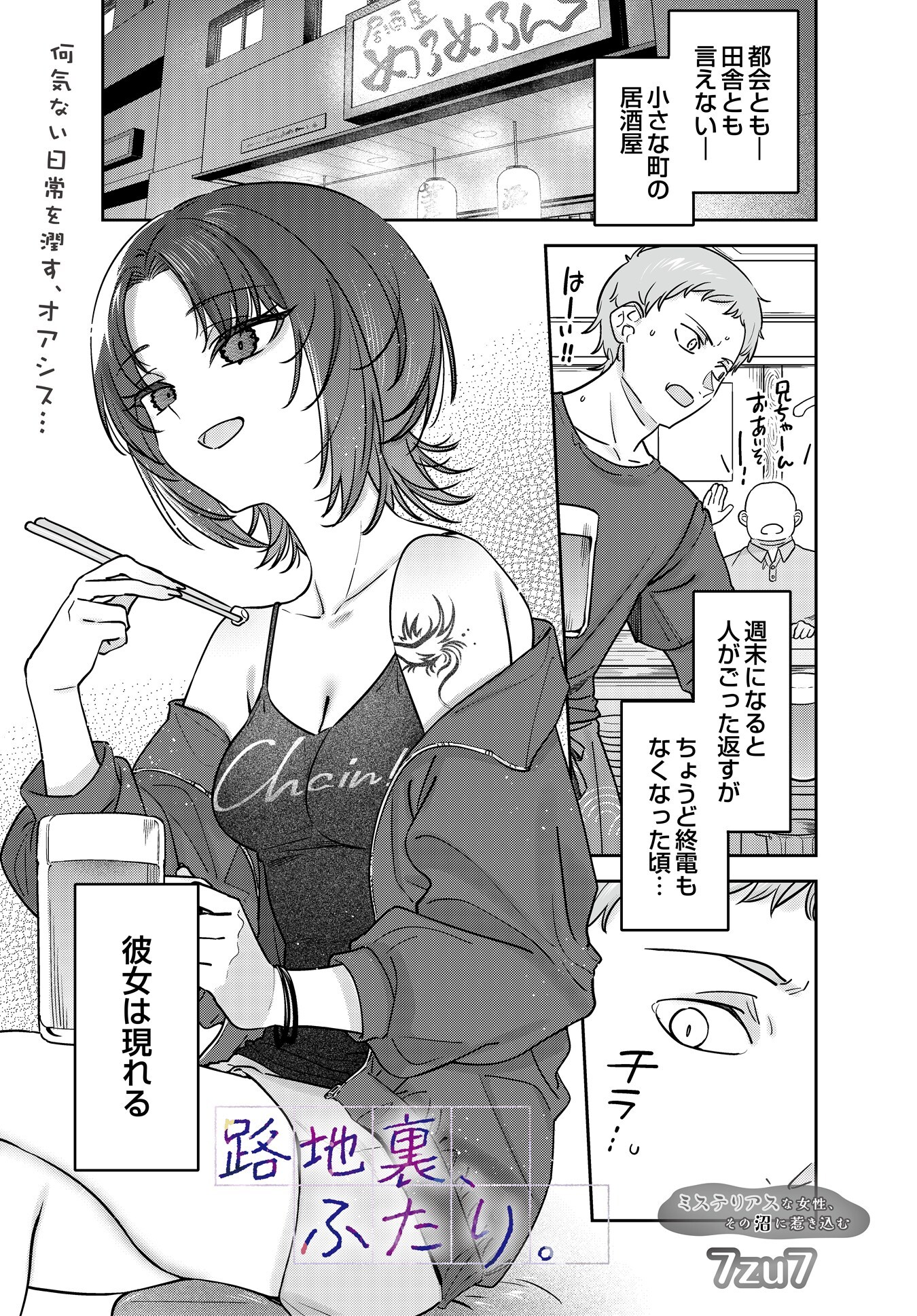 路地裏、ふたり。