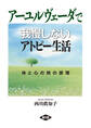 アーユルヴェーダで我慢しないアトピー生活