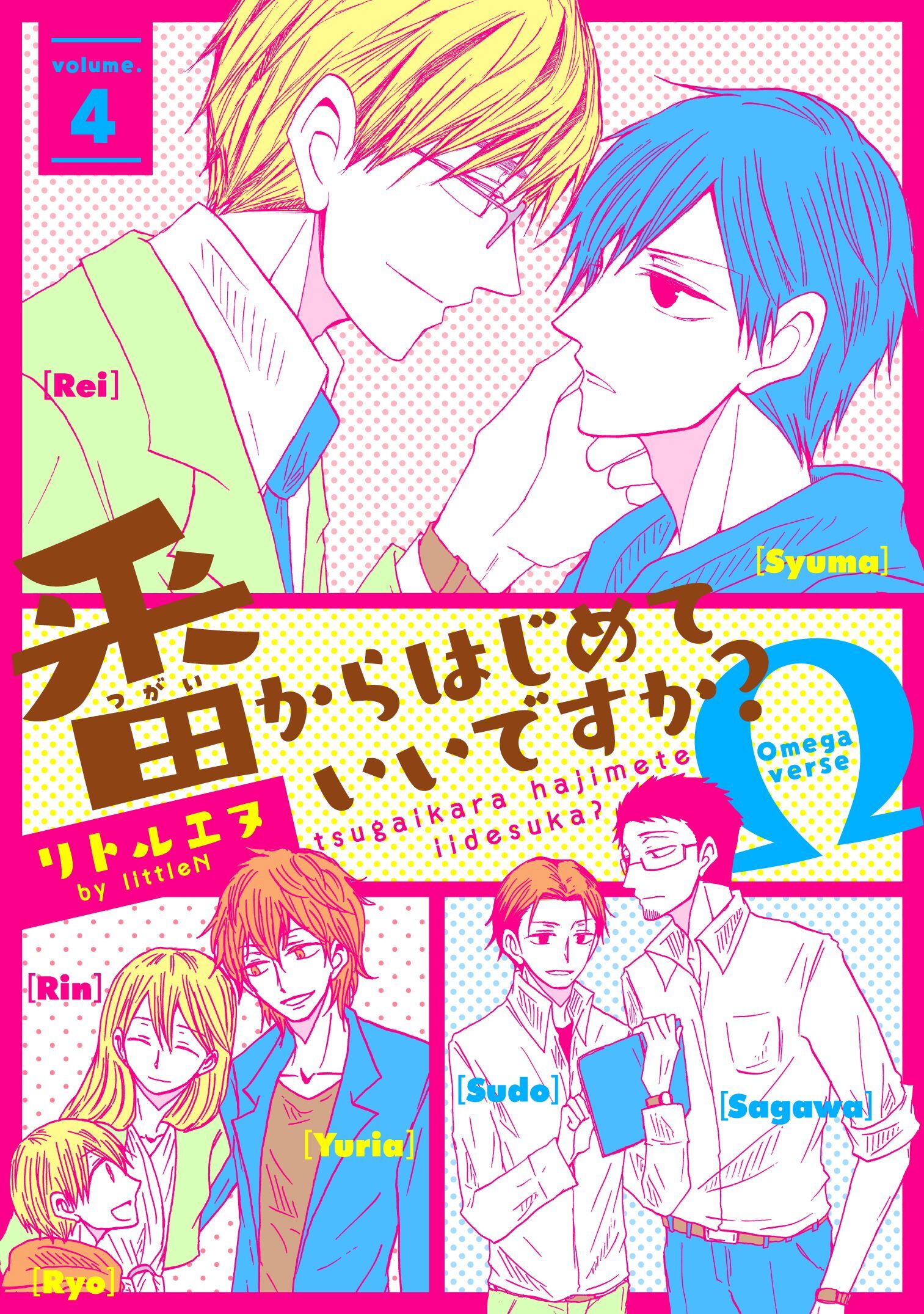 番からはじめていいですか？４