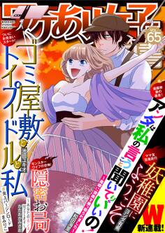 ワケあり女子白書 vol.65