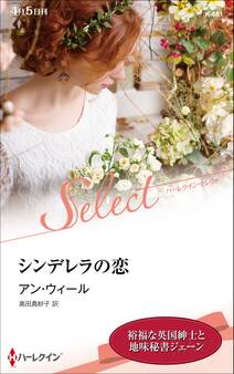 シンデレラの恋
