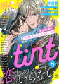 comic tint vol.75