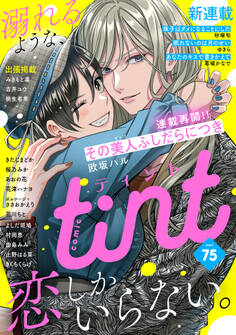 comic tint vol.75