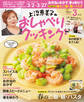 上沼恵美子のおしゃべりクッキング2020年3月号