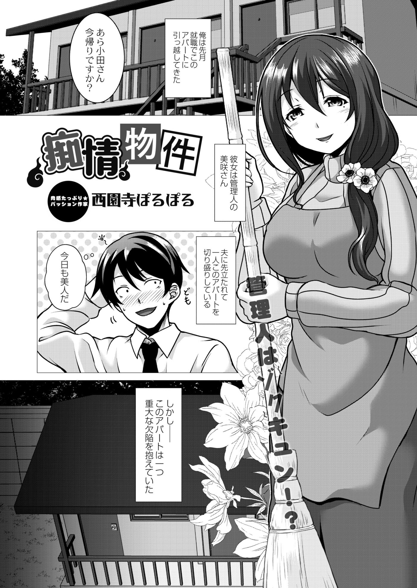 痴情物件1巻(完結)|西園寺ぽるぽる,リブート編集部|人気漫画を無料で試し読み・全巻お得に読むならAmebaマンガ