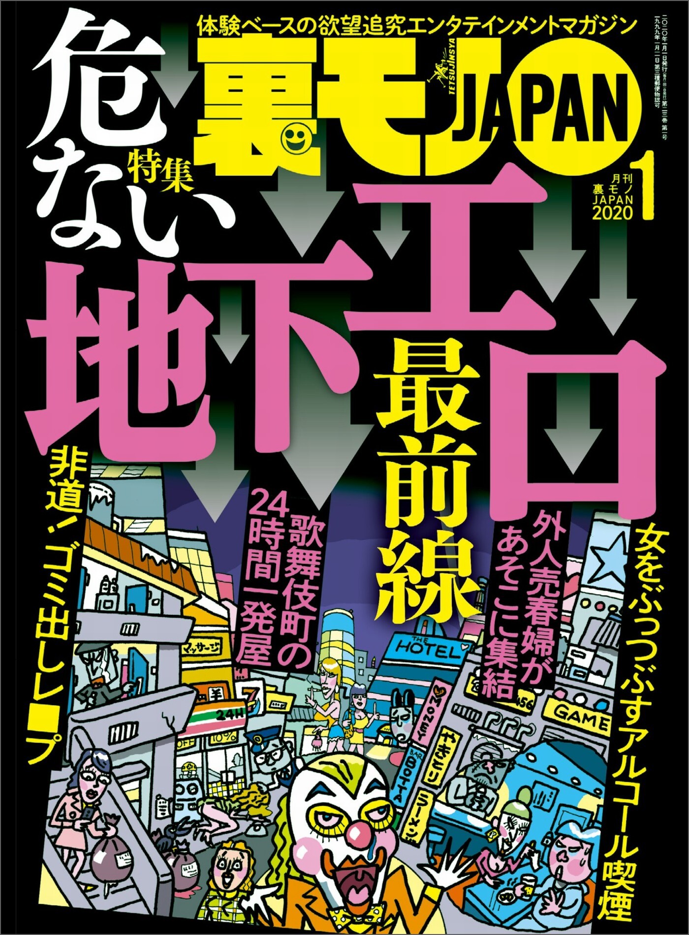 危ない地下エロ最前線★平日レイヤー専門の痴漢にご注意を★飛田新地でハメ倒す★行為の真っ最中にパシャ！★裏モノJAPAN