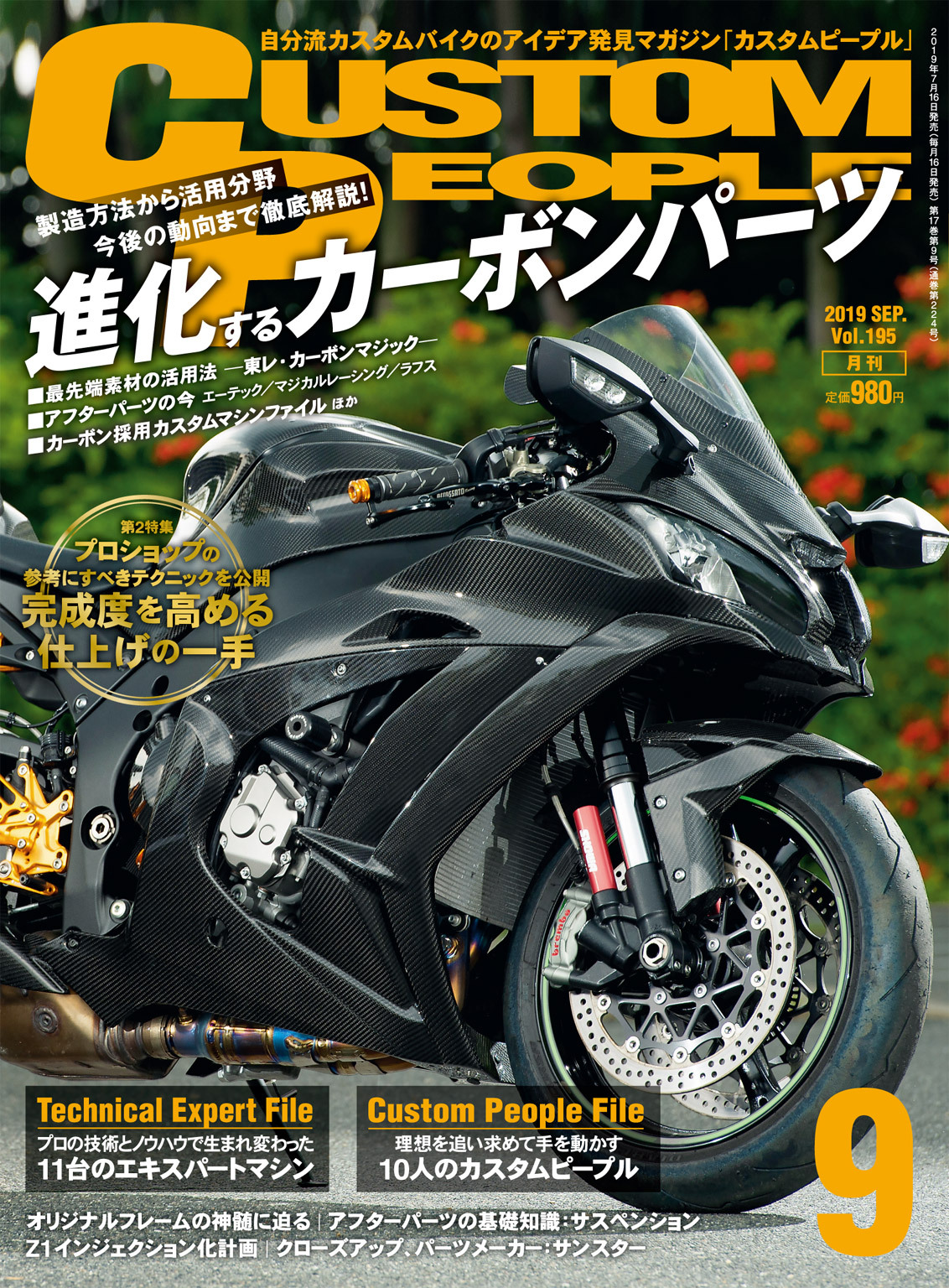 カスタムピープル