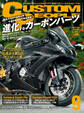 カスタムピープル 2019年9月号