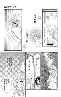 24話無料 あかいいと 無料連載 Amebaマンガ 旧 読書のお時間です