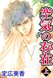 空気の存在 ： 1