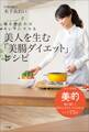 美人を生む「美腸ダイエット」レシピ 腸を整えればキレイにヤセる