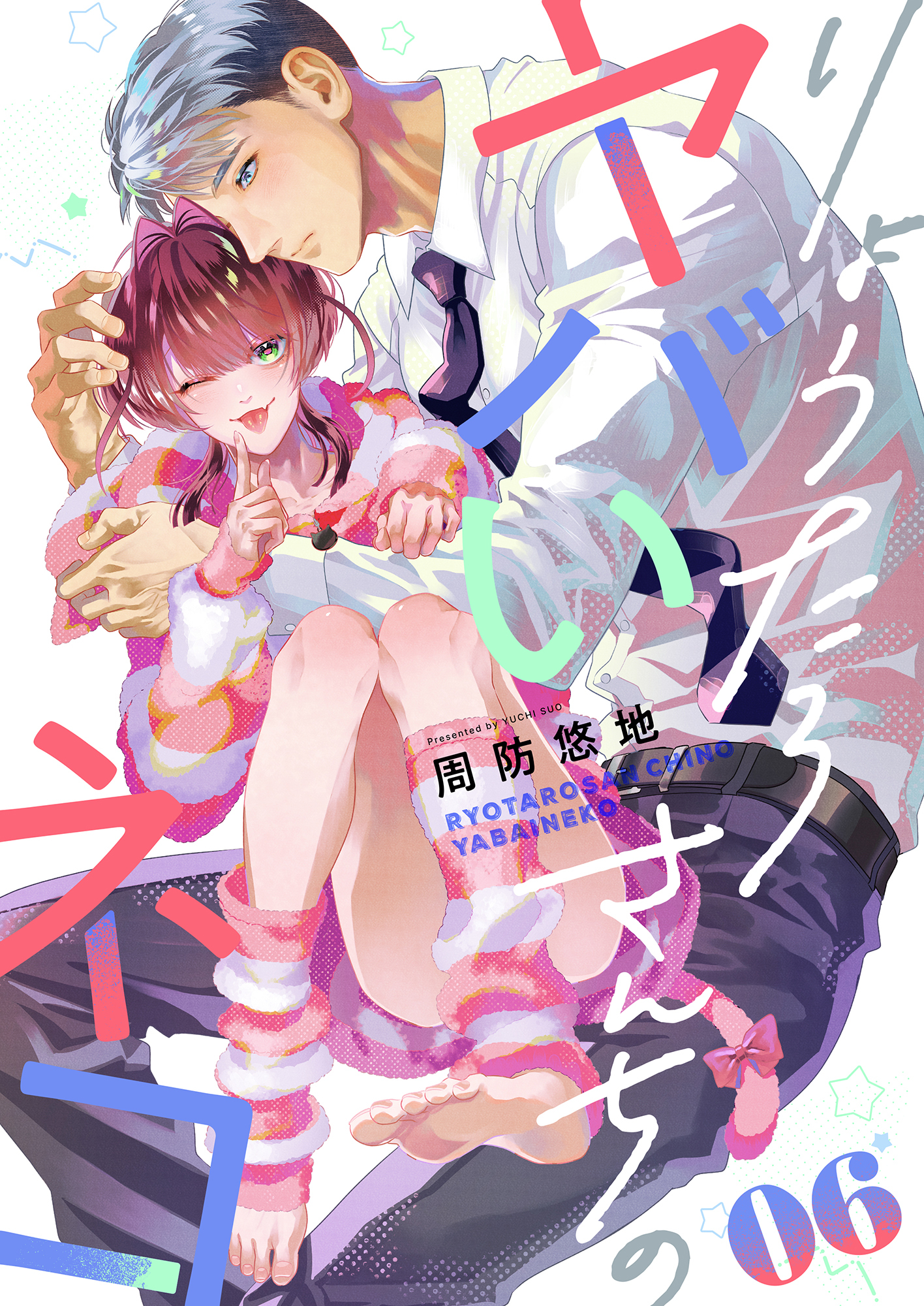 りょうたろさんちのヤバいネコ(6)
