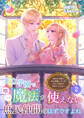 王立学園で唯一魔法が使えない庶民仲間のはずですよね~実は王子様で私を溺愛しているなんて告白はやめてください~ 2