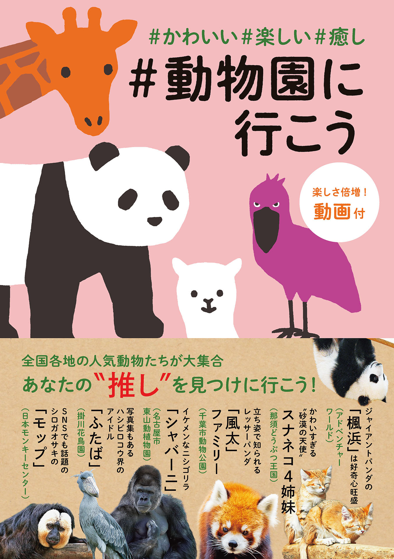 ＃かわいい＃楽しい＃癒し＃動物園に行こう