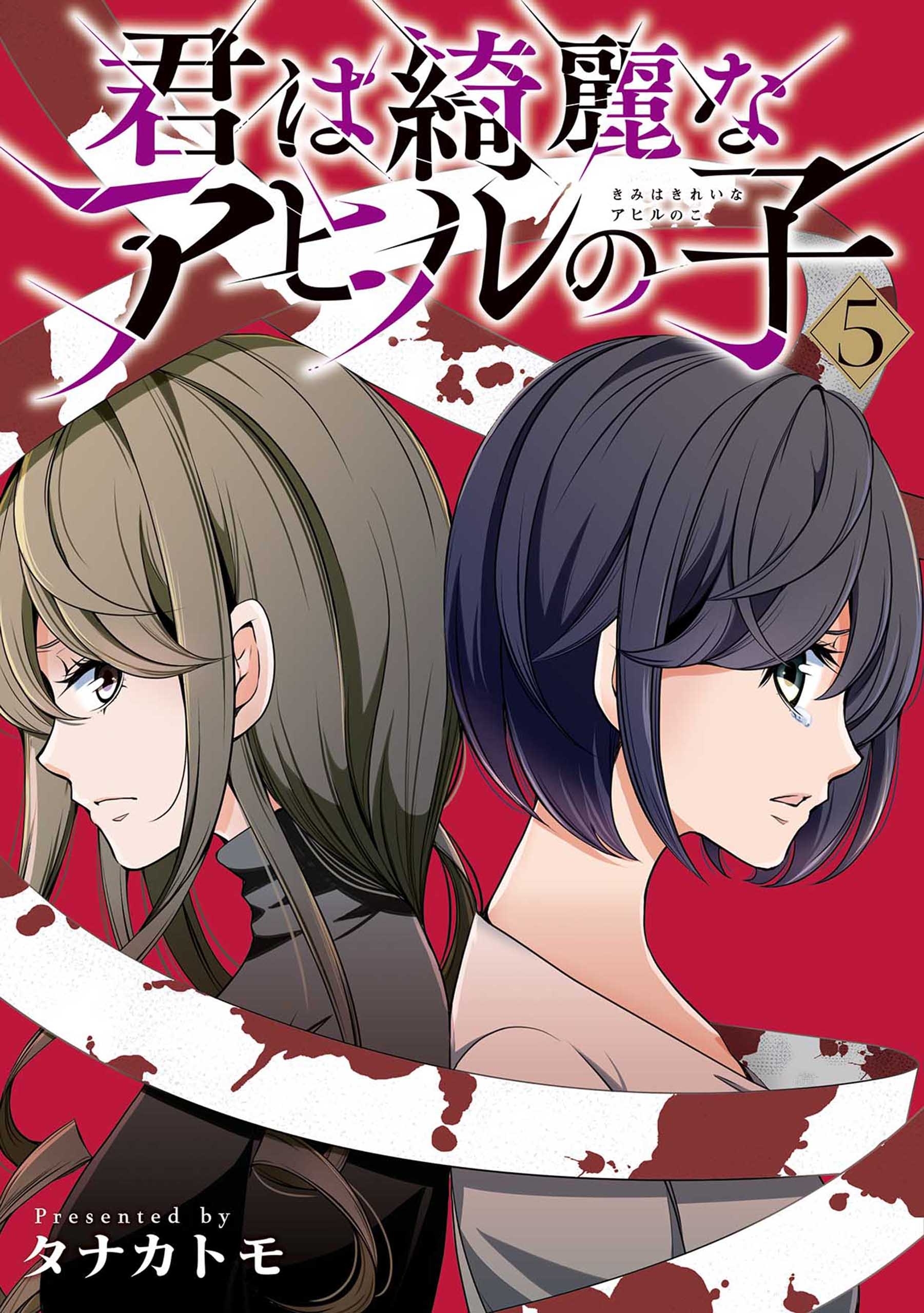 ライフ２ ギバーテイカー 全6巻 完結 すえのぶけいこ 人気マンガを毎日無料で配信中 無料 試し読みならamebaマンガ 旧 読書のお時間です