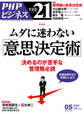 THE21 2025年5月号