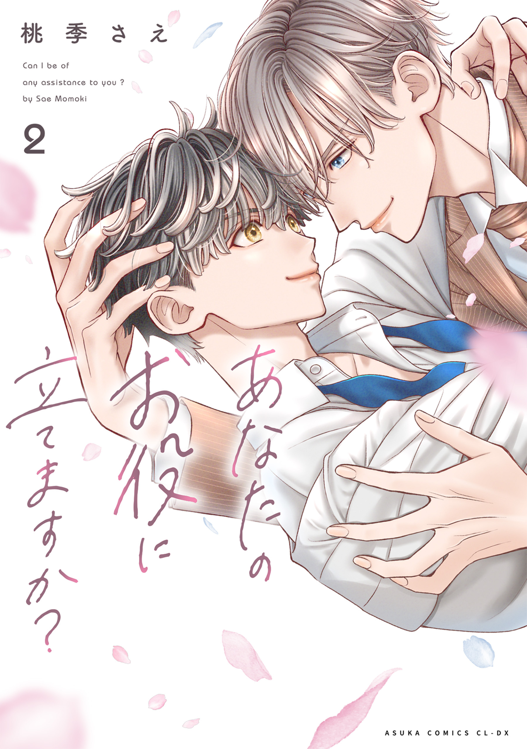 あなたのお役に立てますか？