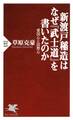 新渡戸稲造はなぜ『武士道』を書いたのか