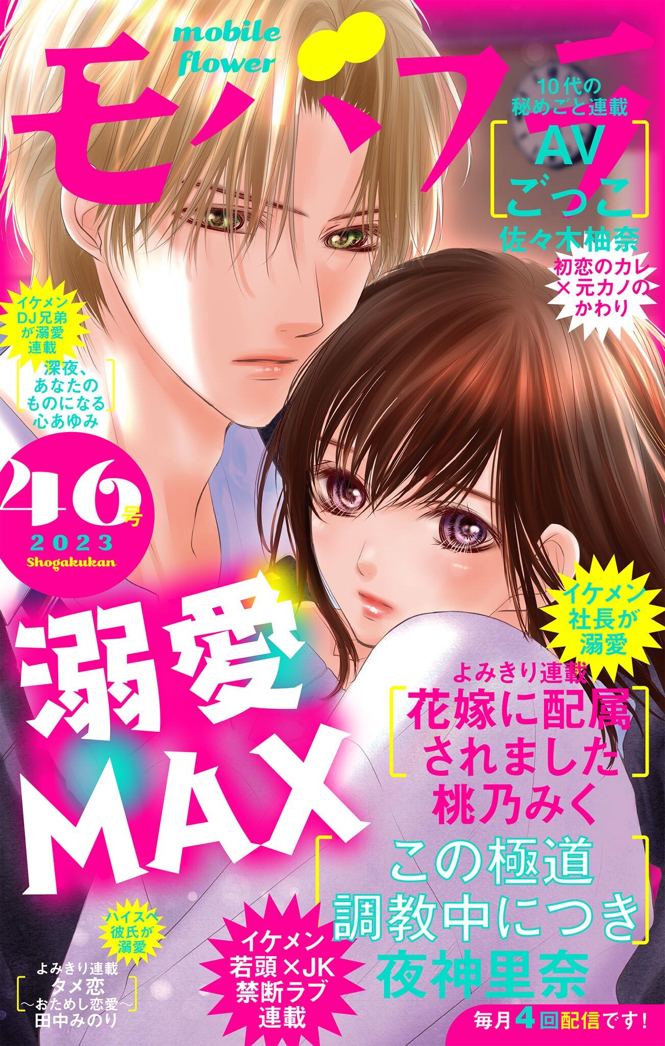 モバフラ　2023年46号