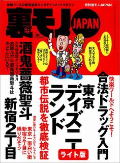 入門! 合法ドラッグ★アタシ、舐め犬くんにゾッコンです★【体験ルポ】新宿二丁目に繰り出そう!週末はノンケのネーチャンがうじゃうじゃ★裏モノJAPAN【ライト版】