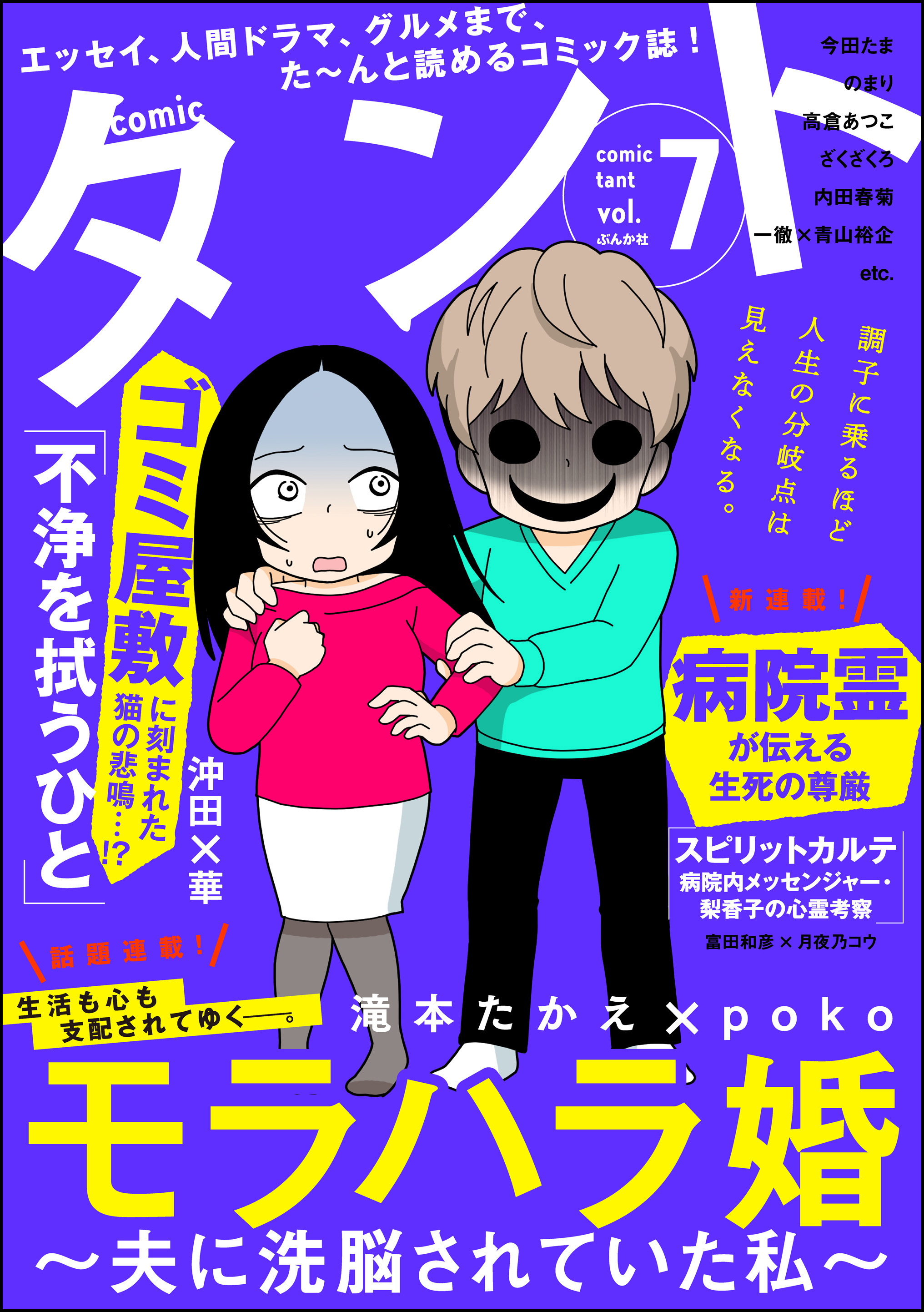 Comicタント Vol 7 無料 試し読みなら Amebaマンガ 旧 読書のお時間です