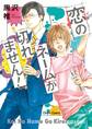 【期間限定 試し読み増量版 閲覧期限2026年8月6日】恋のネームが切れません!【SS付き電子限定版】