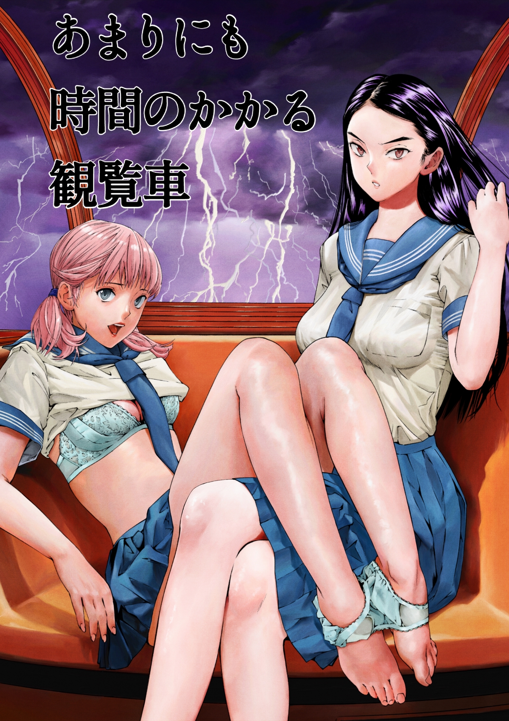 あまりにも時間のかかる観覧車(1)