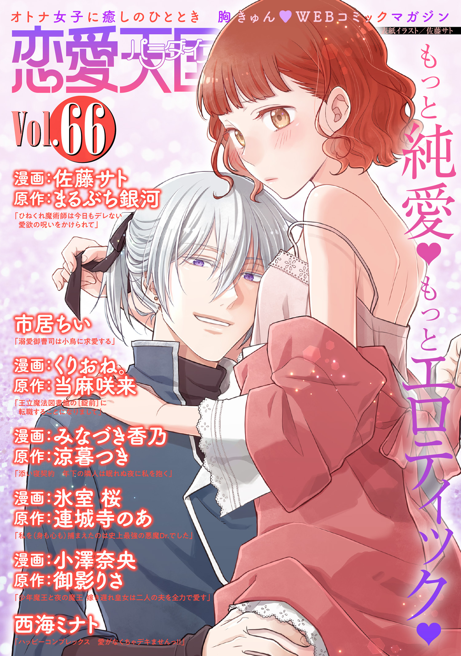 恋愛天国　Vol.66
