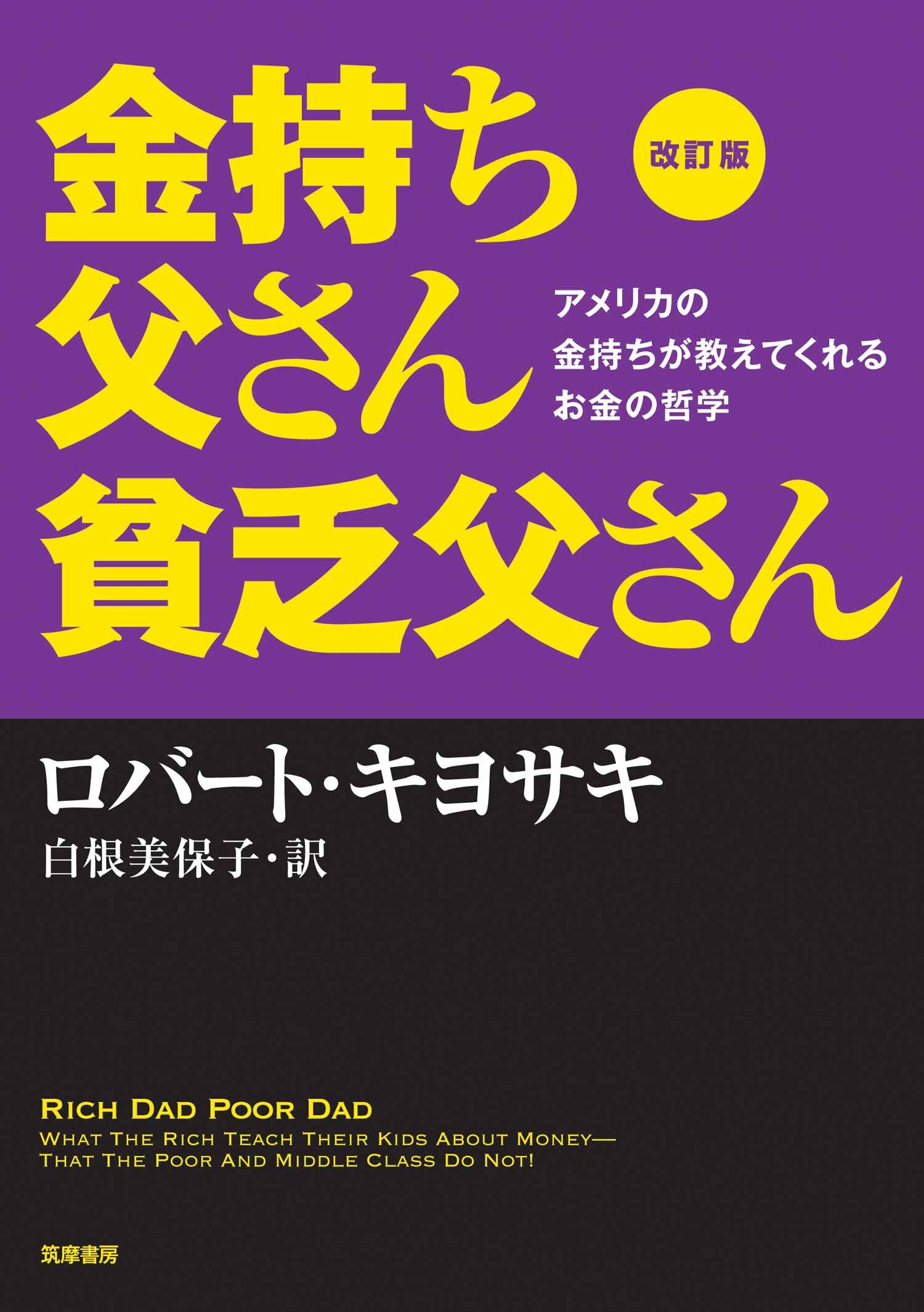 金持ち父さん1巻|ロバート・キヨサキ,白根美保子|人気マンガを毎日無料