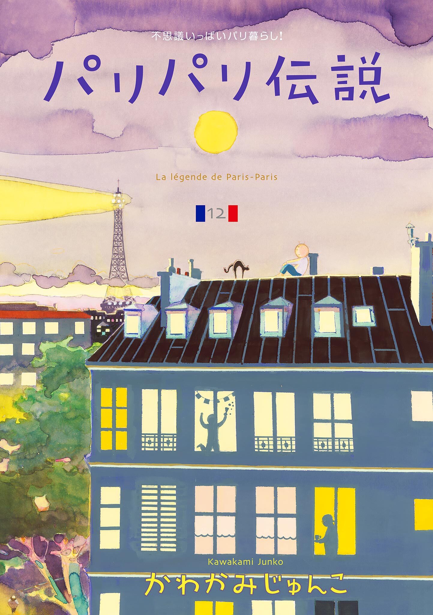 パリパリ伝説