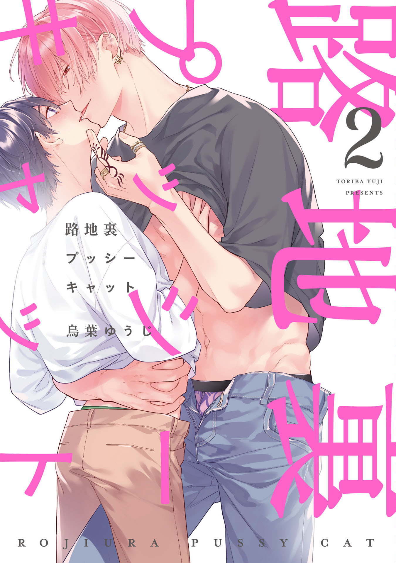 路地裏プッシーキャット