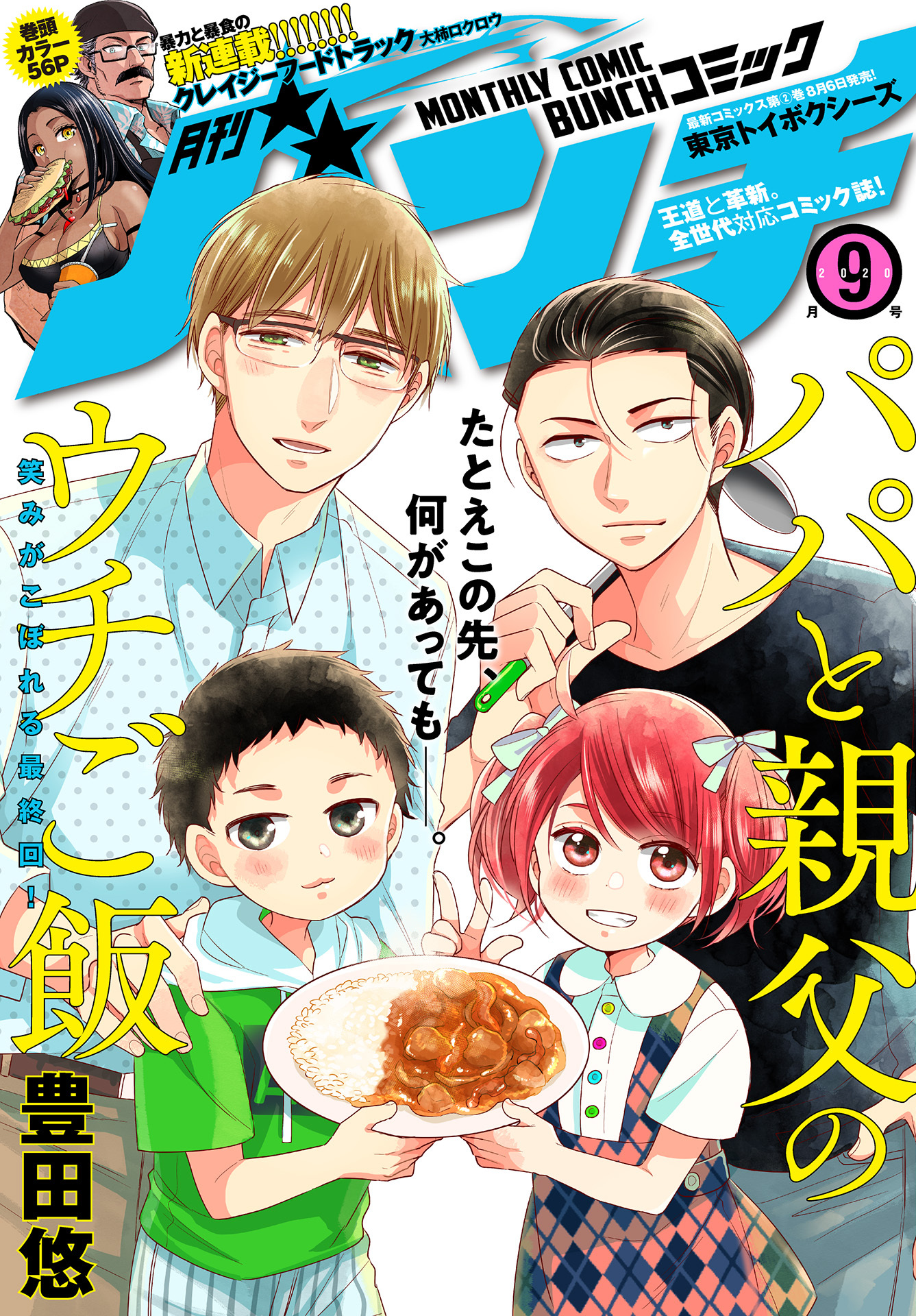 月刊コミックバンチ 年9月号 雑誌 無料 試し読みなら Amebaマンガ 旧 読書のお時間です