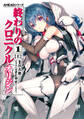 AHEADシリーズ 終わりのクロニクル オリジン(1)〈上〉【電子版】