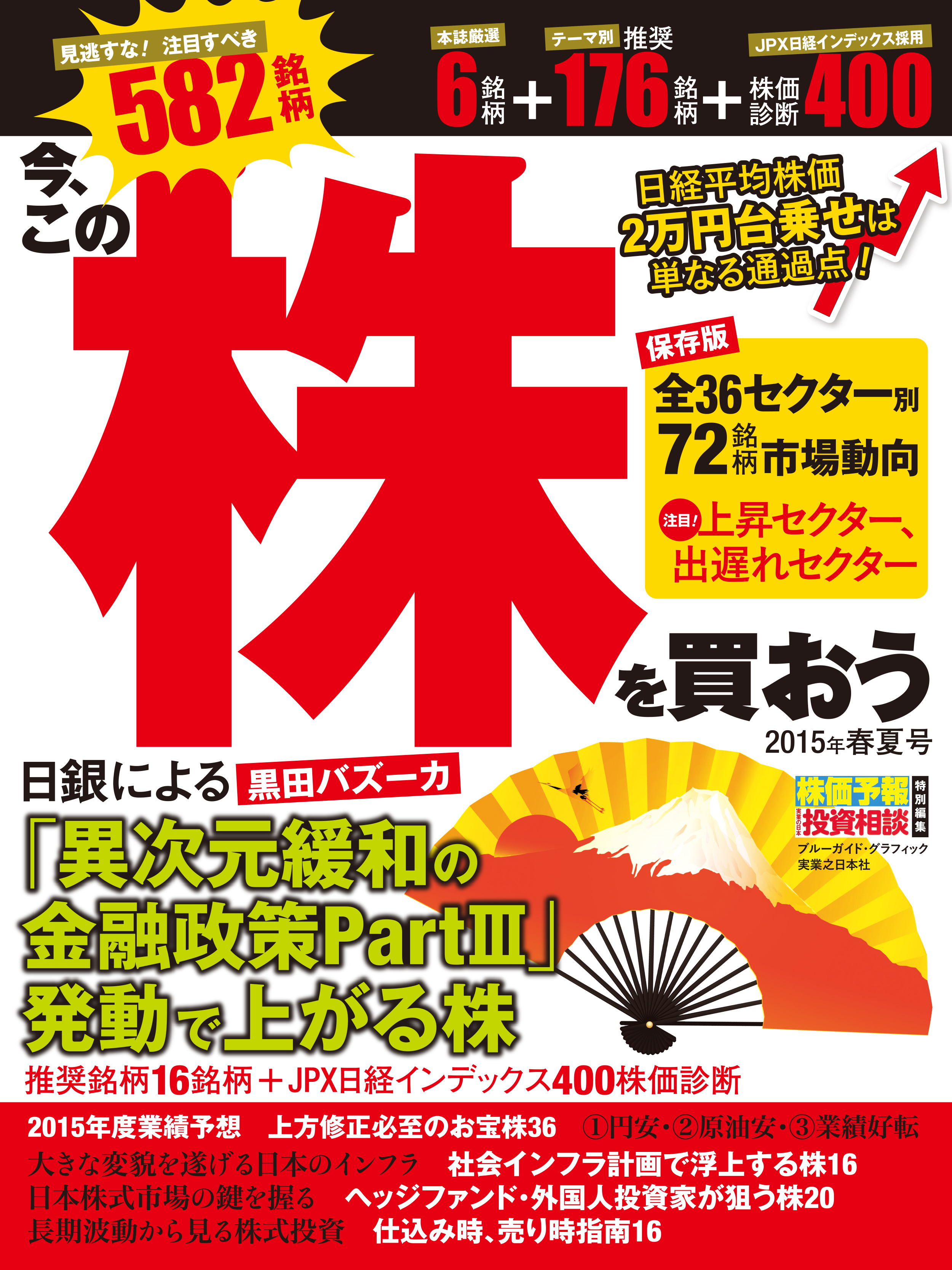 株価予報・投資相談特別編集　今、この株を買おう