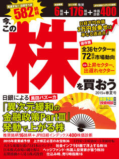 株価予報・投資相談特別編集 今、この株を買おう