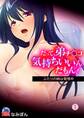 だって、弟チ○コ気持ちいいんだもん!~ふたりの姉は発情中(1)
