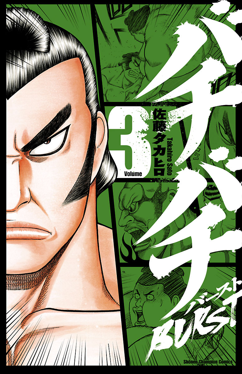 【期間限定　無料お試し版】バチバチBURST　3