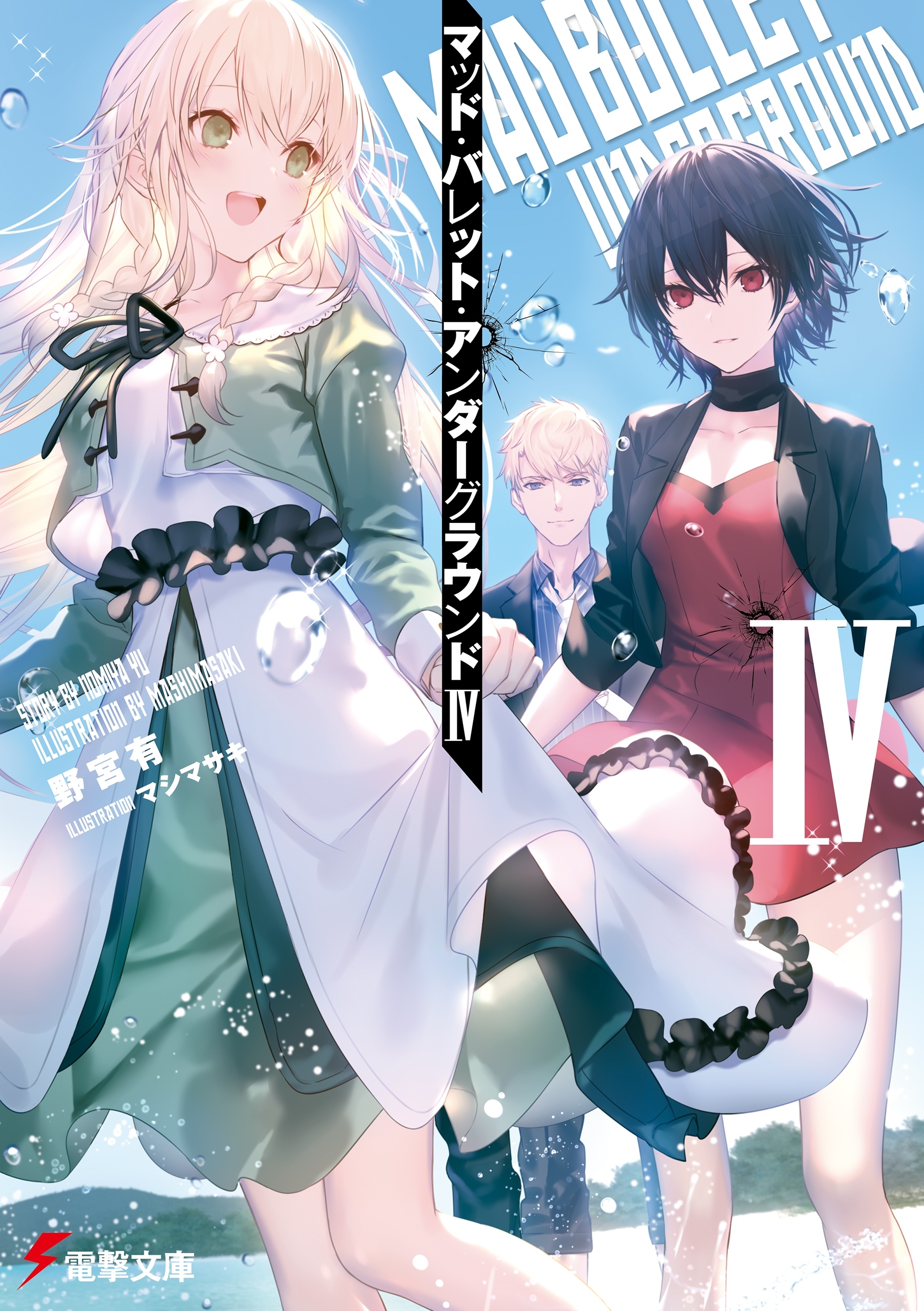 マッド・バレット・アンダーグラウンド