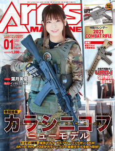 月刊アームズマガジン2021年1月号