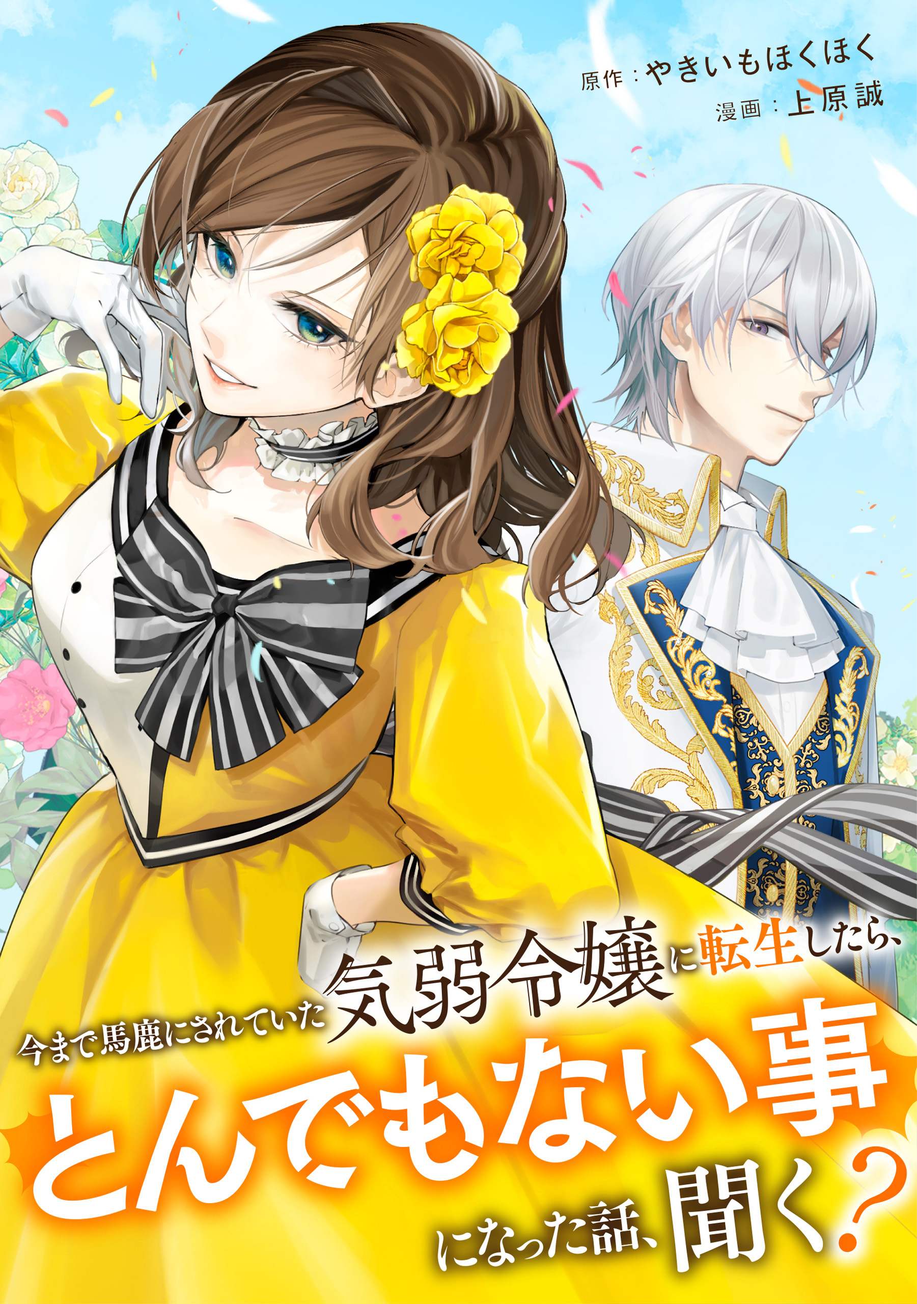 【期間限定　無料お試し版】今まで馬鹿にされていた気弱令嬢に転生したら、とんでもない事になった話、聞く？（分冊版）第１話