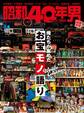 昭和40年男 2025年10月号 Vol.93