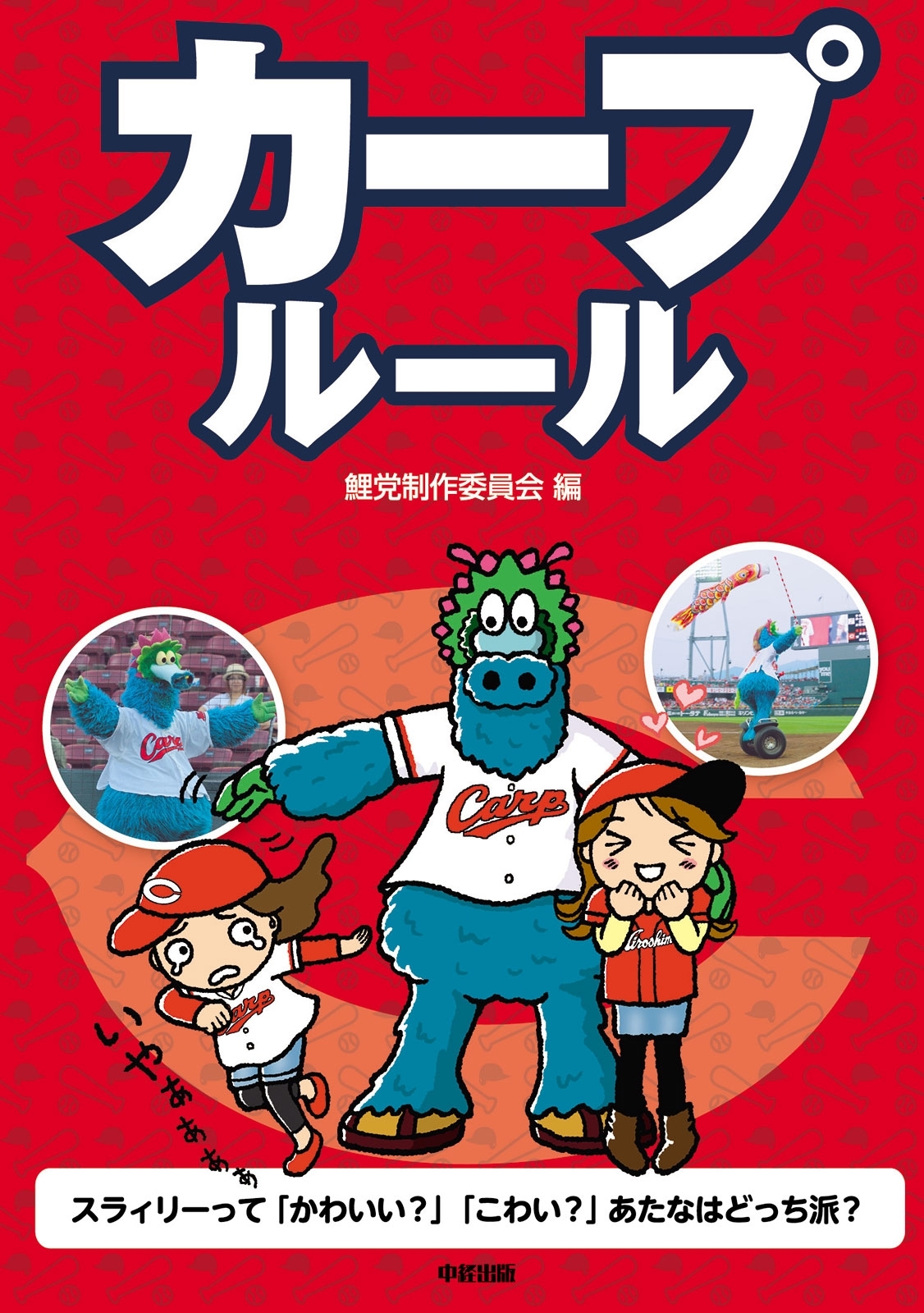 カープルール