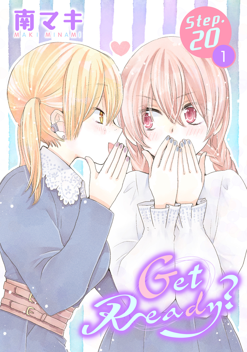 Get Ready?［1話売り］ story20-1