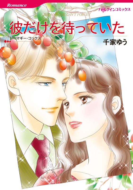 ハーレクインコミックス セット　2021年 vol.129