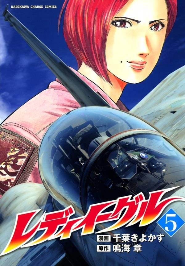 レディイーグル