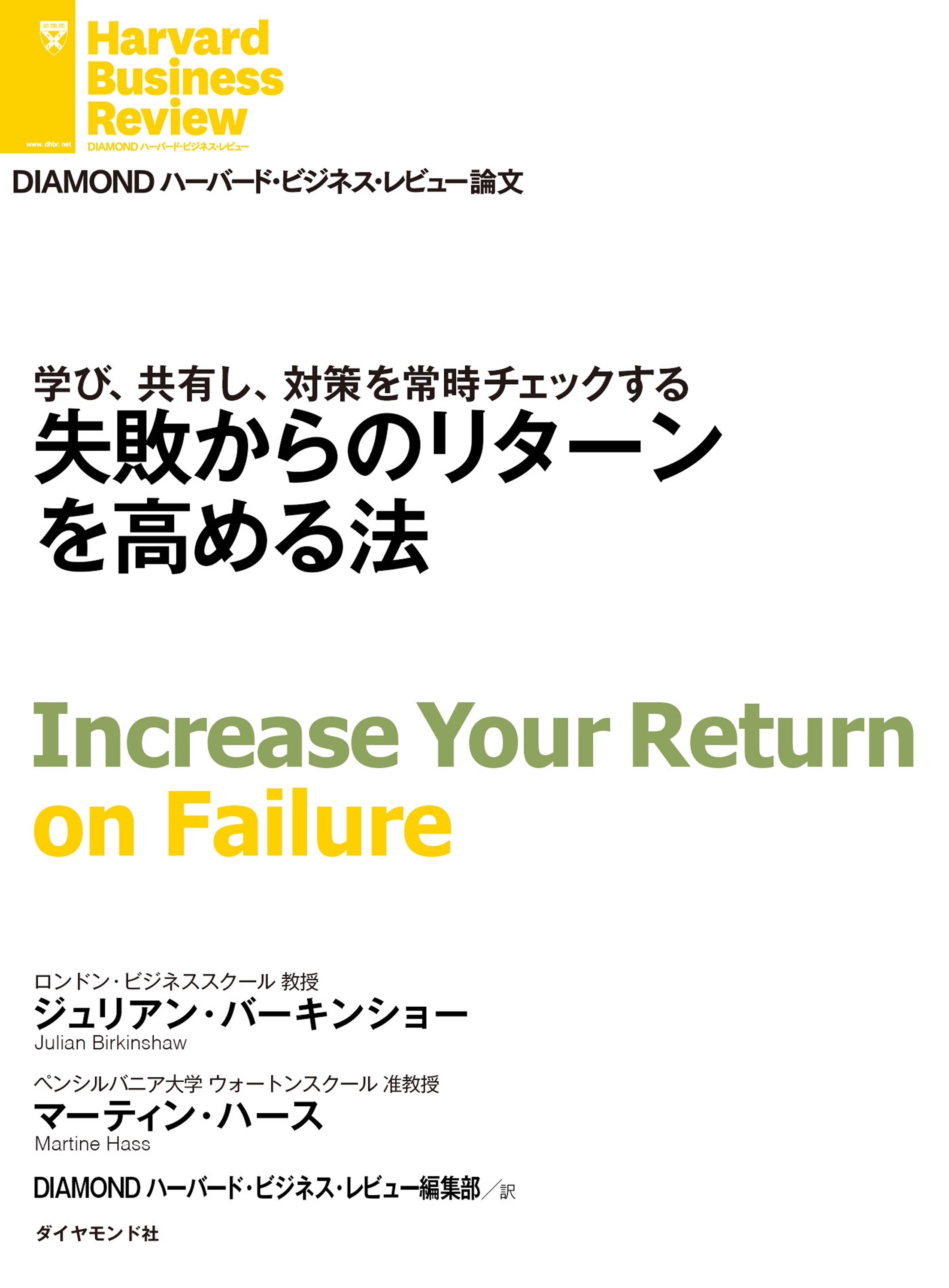 失敗からのリターンを高める法
