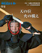 剣道日本 2023年8月号