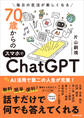 70歳からのスマホでChatGPT