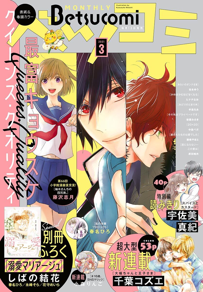 ベツコミ　2021年3月号(2021年2月13日発売)